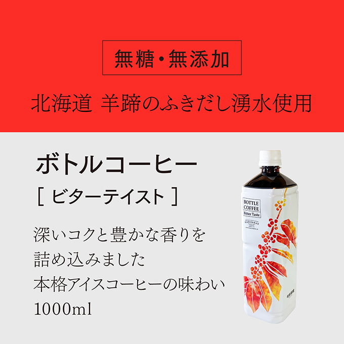 ボトルコーヒー　ビター 詳細画像 NO COLOR 3