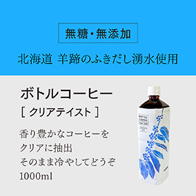 ボトルコーヒー　クリア 詳細画像